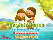 Поздравляю я с Крещением !!! - Открытки с Крещением Господне для Одноклассников