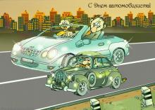 поздравительная открытка день автомобилиста - картинка гиф с днем автомобилиста